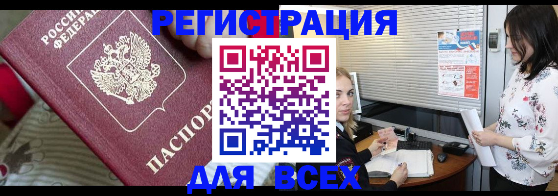 прописка в квартире в Ачинске