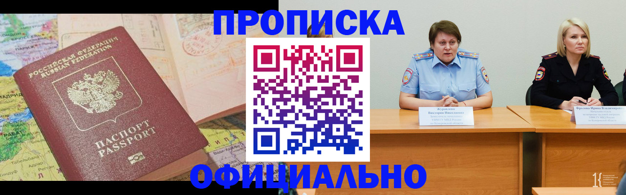 где прописаться в Ачинске