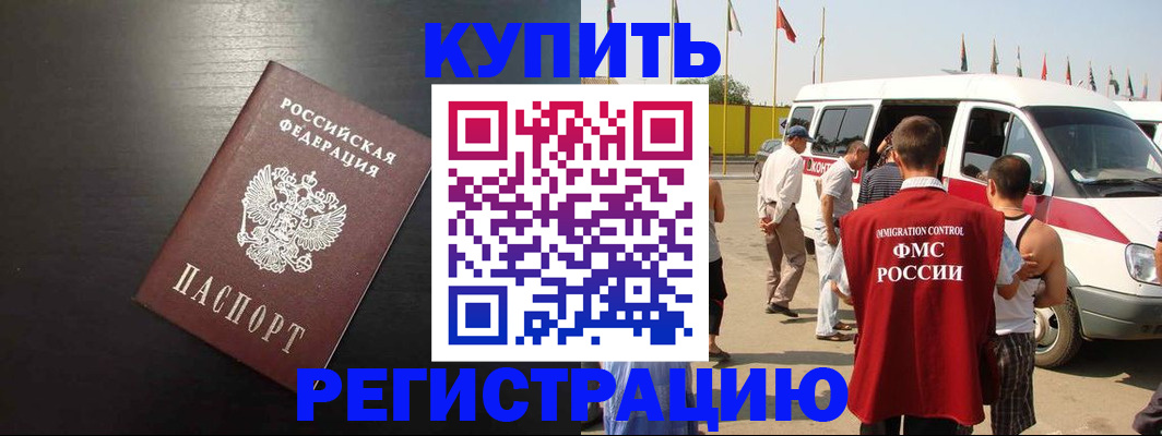 прописка 2025 в Ачинске