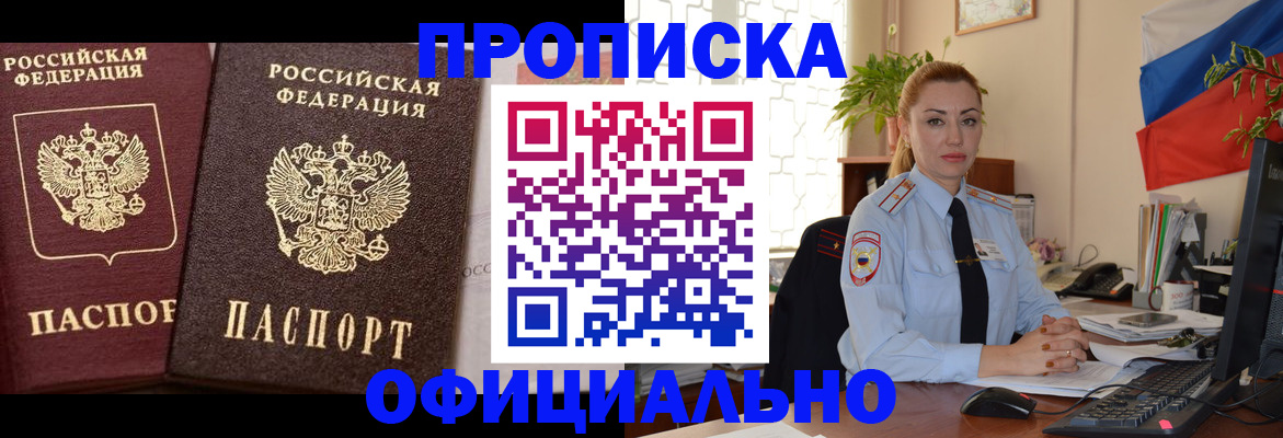 прописка регистрация в Ачинске