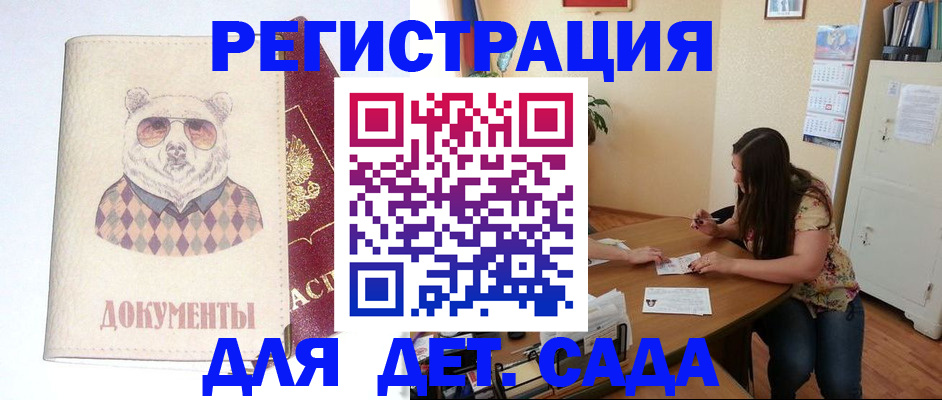 регистрация для школы в Ачинске