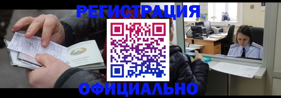 временная регистрация поиск в Ачинске