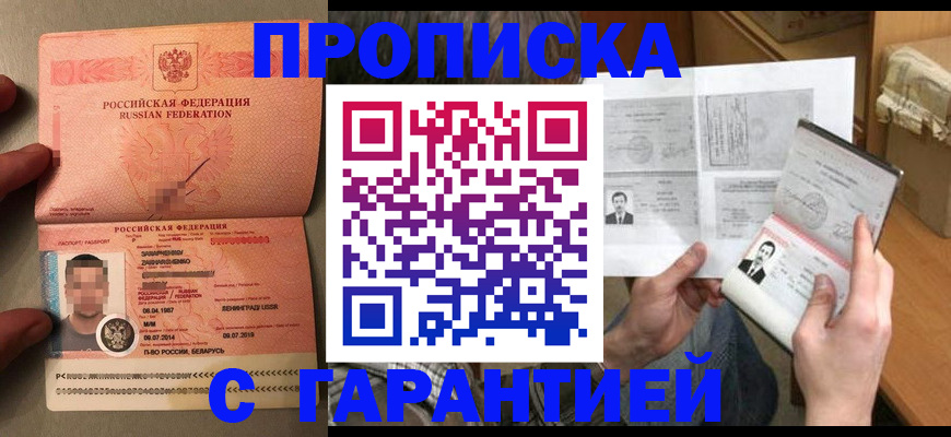 прописка от собственника в Ачинске