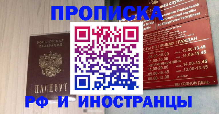 временная регистрация купить в Ачинске