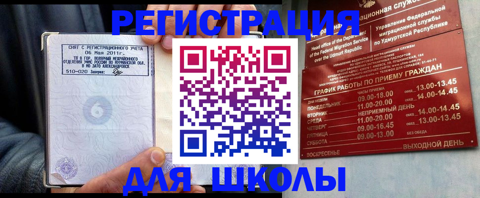 временная прописка в Ачинске